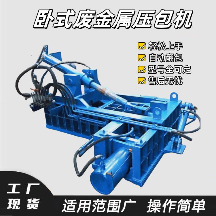 液压铝合金边角料压块机卧式废金属压包机200吨铁皮压缩设备厂家