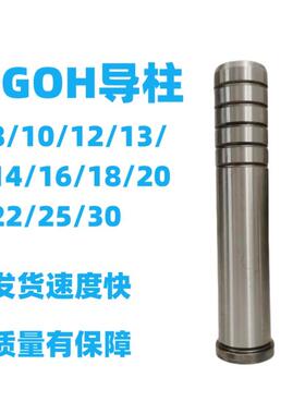 SGOH精密卸料板有肩GP内导柱直径8/10/12/13/16SUJ2硬度58-60