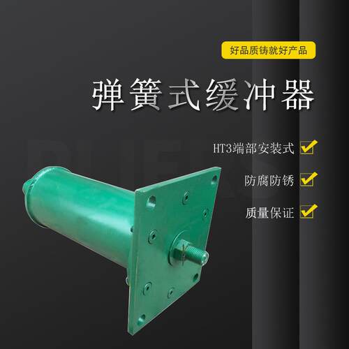 HT2-15弹簧缓冲器单双梁行车式缓冲器起重电梯用缓冲器