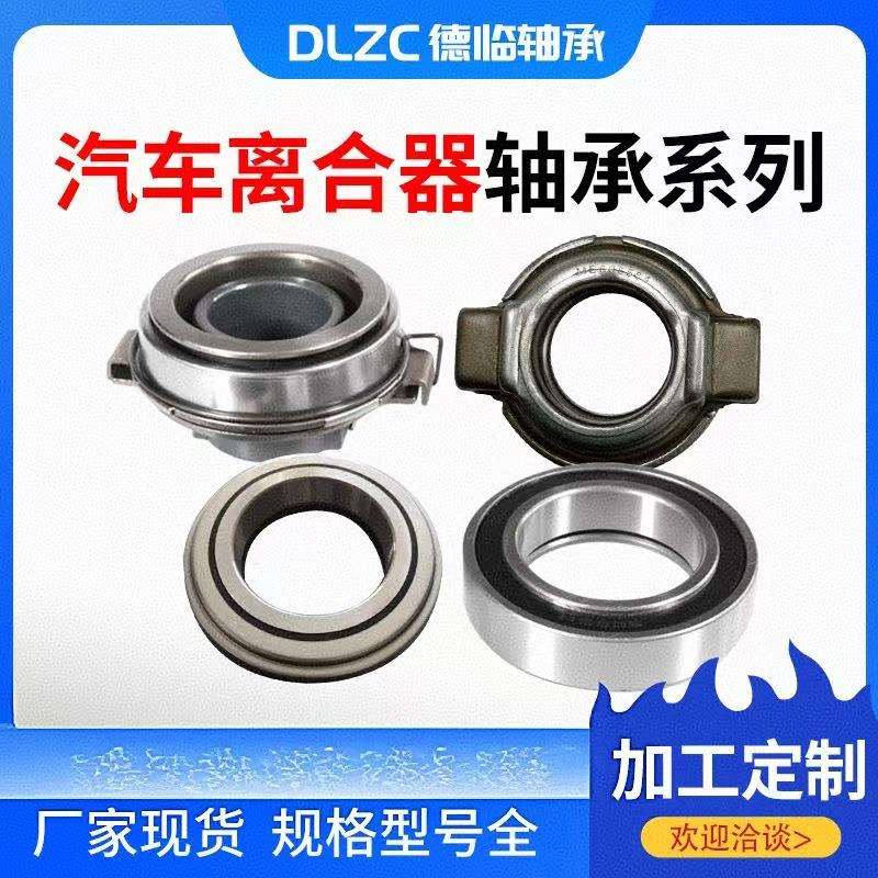 现货汽车离合器轴承86CL6395FO 86CL6089FO 86CL6082FO汽车轴承