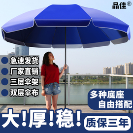 超大号户外商用摆摊伞，太阳伞遮阳伞大雨伞，广告伞印刷定制折叠圆伞