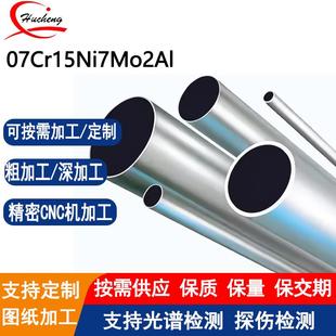 07Cr15Ni7Mo2Al沉淀硬化不锈钢管耐腐蚀异形冷拉冷拔精拉可定制