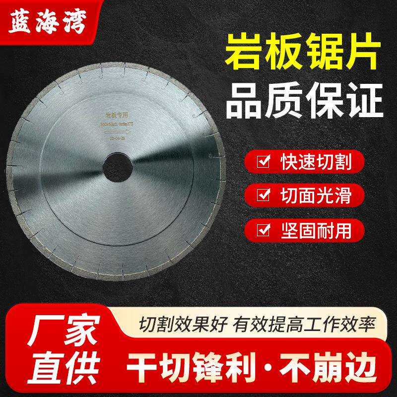 岩板锯片片大理石微鱼晶割石陶瓷切片红外线金250-300-刚石钩岩板