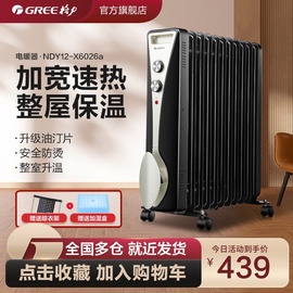 格力油汀取暖器家用节能省电电暖气13片电油丁暖风机烤火炉电暖器