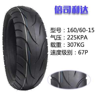 摩托车前后轮胎 适用宝马C650GT TMAX500 120/70/160/60-15真空胎