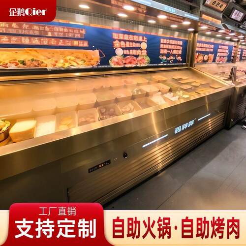 自助烤肉火锅烧烤展示柜冷冻冷藏保鲜柜商用麻辣烫三阶梯风冷喷雾