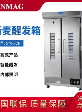 sinmag新麦醒发箱SM-32F插盘式双开门包子馒头面包煮水式电热发酵
