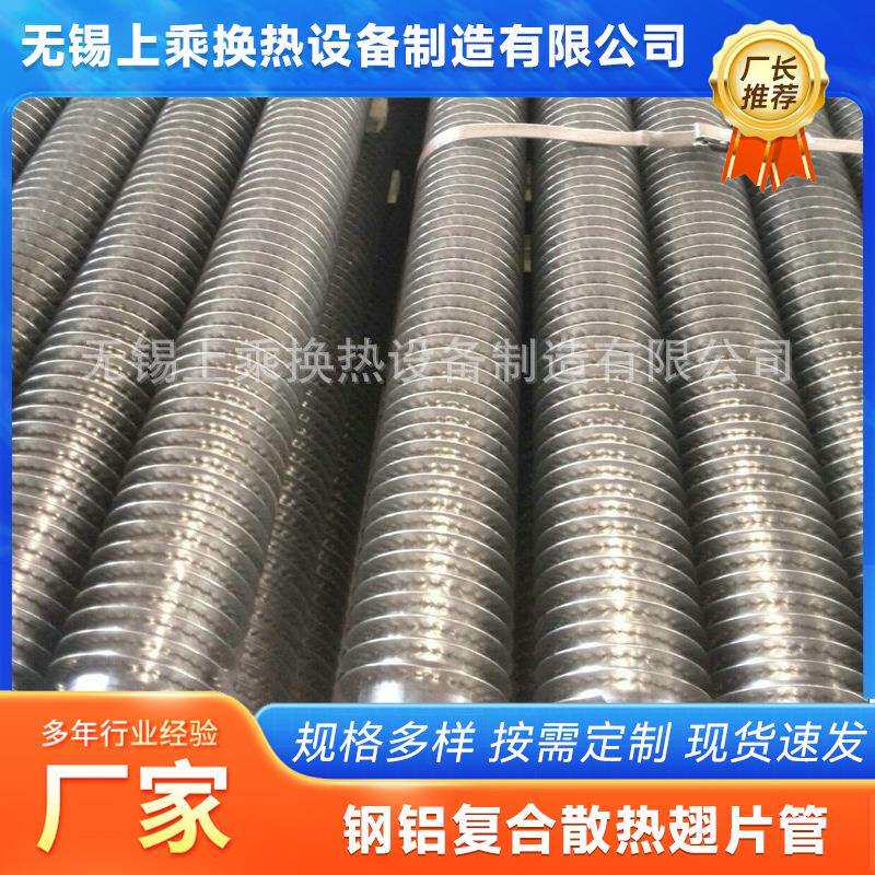 钢铝复合散热翅片管高频焊翅片管翅片发热管锅炉用无缝翅片管