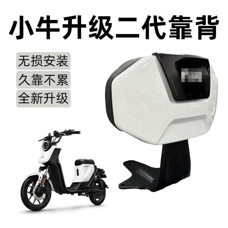 适用小牛电动车二代后靠背UQi+/US/U2/UB/G400T/G2电动车改装配件