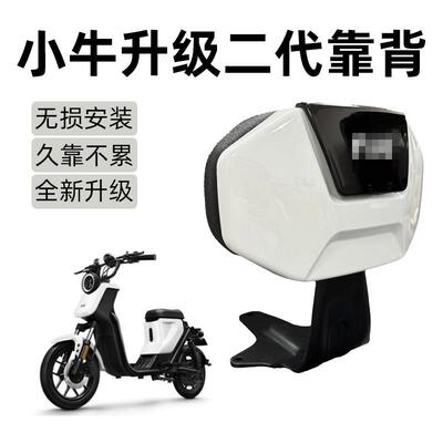 适用小牛电动车二代后靠背UQi+/US/U2/UB/G400T/G2电动车改装配件