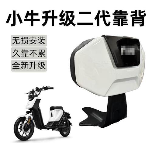 适用小牛电动车二代后靠背UQi+/US/U2/UB/G400T/G2电动车改装配件