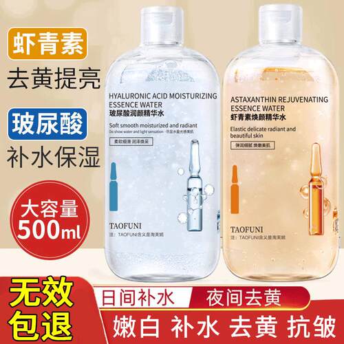 正品玻尿酸虾青素补水双抗精华原液提亮保湿爽肤水淡纹旗舰店