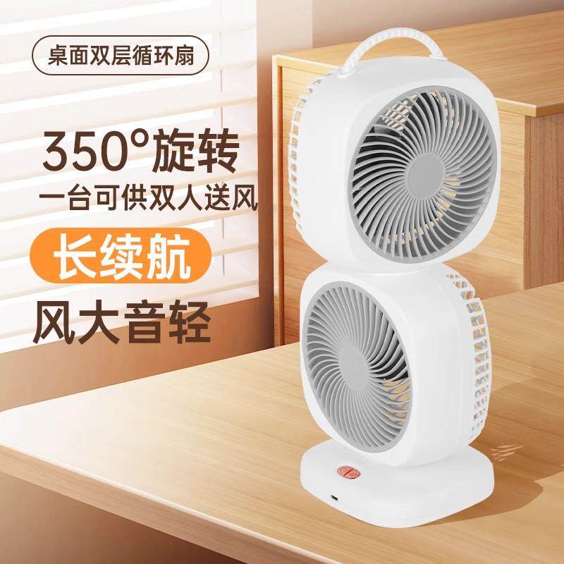 双层风扇桌面小型静音办公室桌上超强风力静音宿舍超长续航电风扇