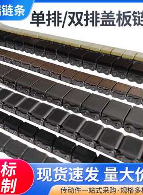 10B双排U型盖板链条带橡胶块5分双排10B-G2带橡胶块盖板输送链条