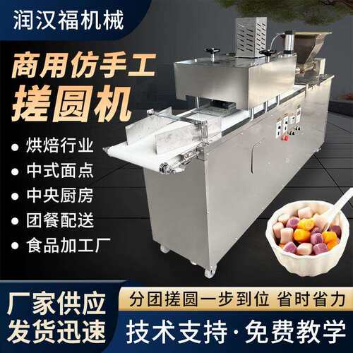 商用分团搓圆一体机仿手工搓圆机汤圆芋圆机奶酪搓圆机大小可调