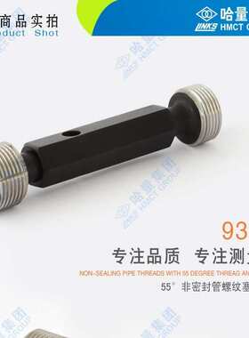 螺纹螺纹管°非塞规管 精度级量密封b55 量规哈