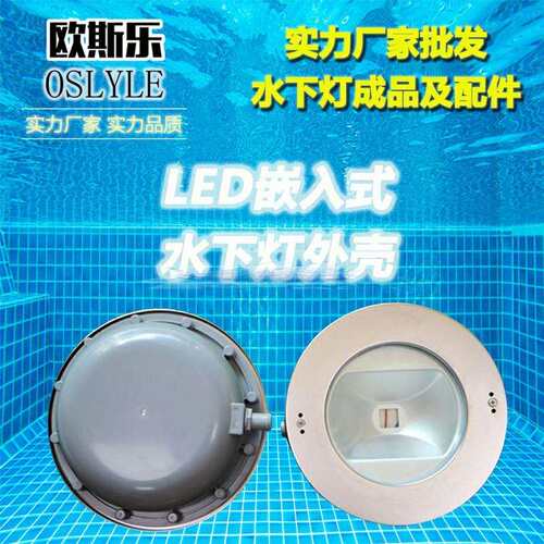 源头现货LED户外不锈钢嵌入式泳池水池喷泉水底水下灯外壳配套件