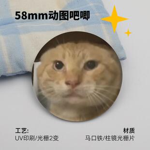 【圆头耄耋】哈气猫动图吧唧徽章58mm可变光栅萌宠装饰包挂饰