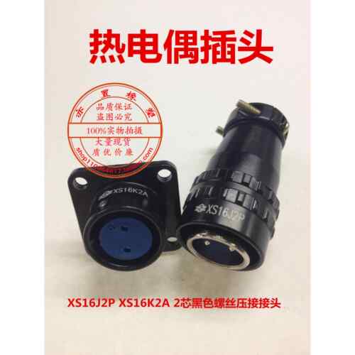 热电偶航空插头 航空插座 XS16J2P XS16K2A 2芯黑色螺丝压接接头