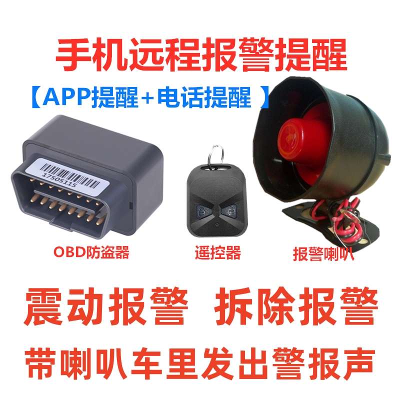 汽车碰碰押车报警器触撞连接gps防盗器免手机喇叭抵车辆安装防盗