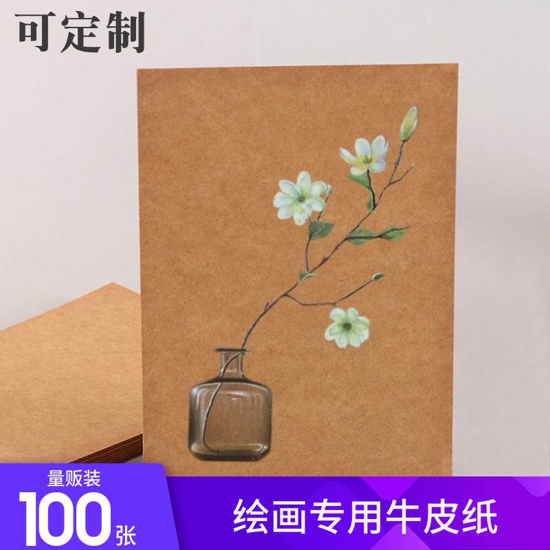 美术绘画牛皮纸彩铅手绘专用牛皮卡纸复古画画牛皮纸素描专用