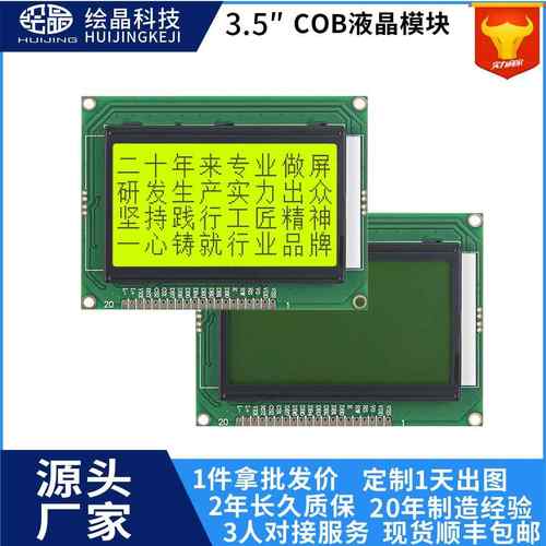 3.5寸显示屏模块串口黄绿背光源 lcd显示屏12864点阵屏低功耗液晶