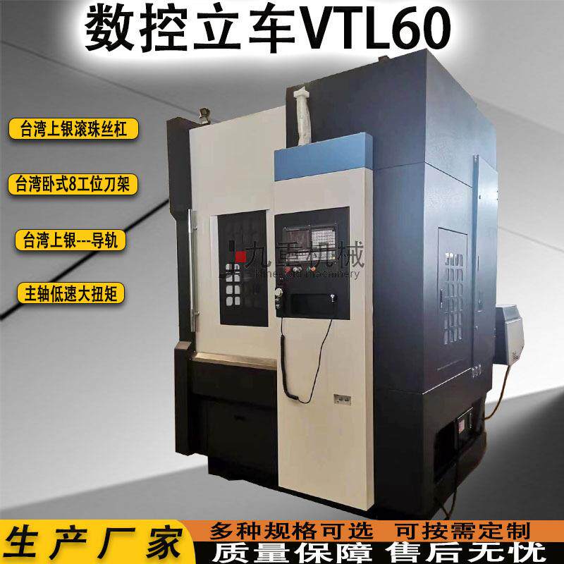 供应VTL60数控立车齿轮箱数控立车VTL60刹车盘轮毂数控立式车床