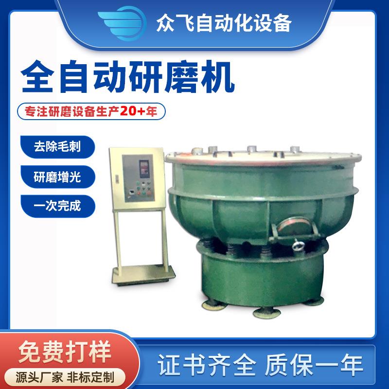 全自动研磨机无水振动机冲压铸造件无水研磨抛光机倒角光饰机