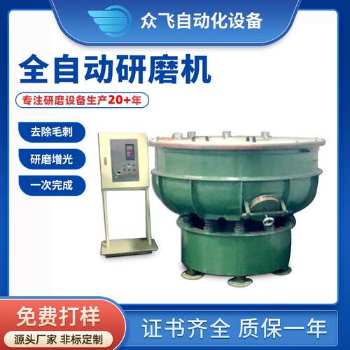 全自动研磨机无水振动机冲压铸造件无水研磨抛光机倒角光饰机