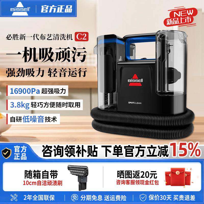BISSELL必胜沙发布艺蒸汽清洗机地毯床垫清洁吸洗抽一体c2小蒸宝