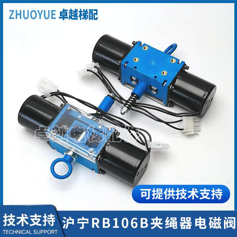 杭州沪宁 RB106B 电梯钢丝绳制动器 电梯夹绳器电磁阀 HH106 原装