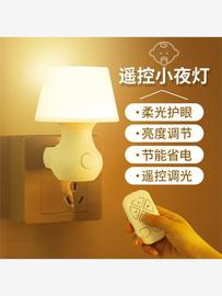 遥控小夜灯房间喂奶床头灯led氛围灯卧室插座款多功能暖光壁灯