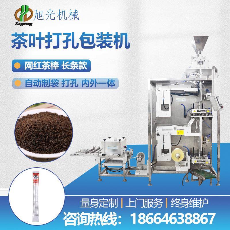 新型茶棒打孔包装机碎茶茶颗粒包装机定制茶叶包装机
