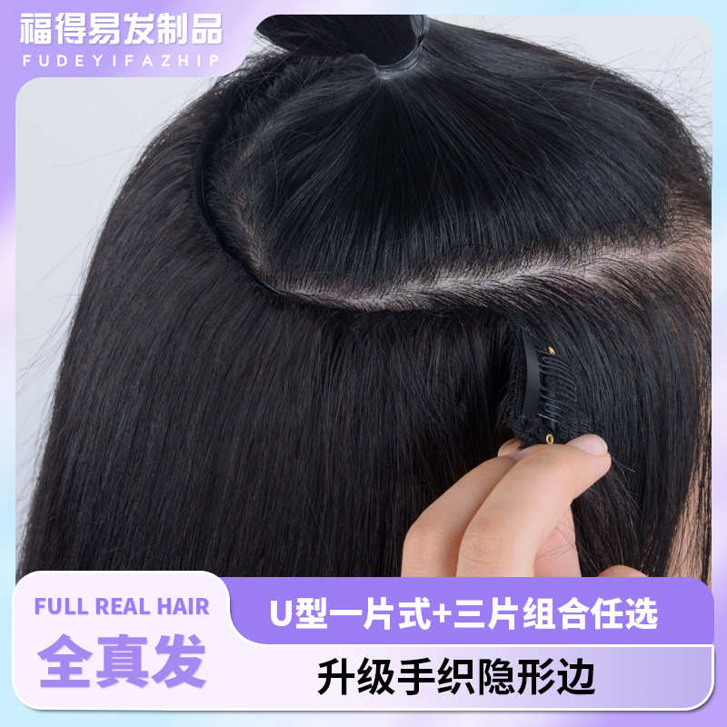 假发片真发一片式隐形无痕发片增发轻薄真发发片增发量蓬松接发片