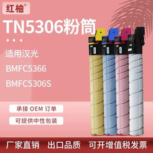 适用汉光TN5306S粉盒TN5306M墨粉盒HGFC5306S BMF5366S复印机碳粉