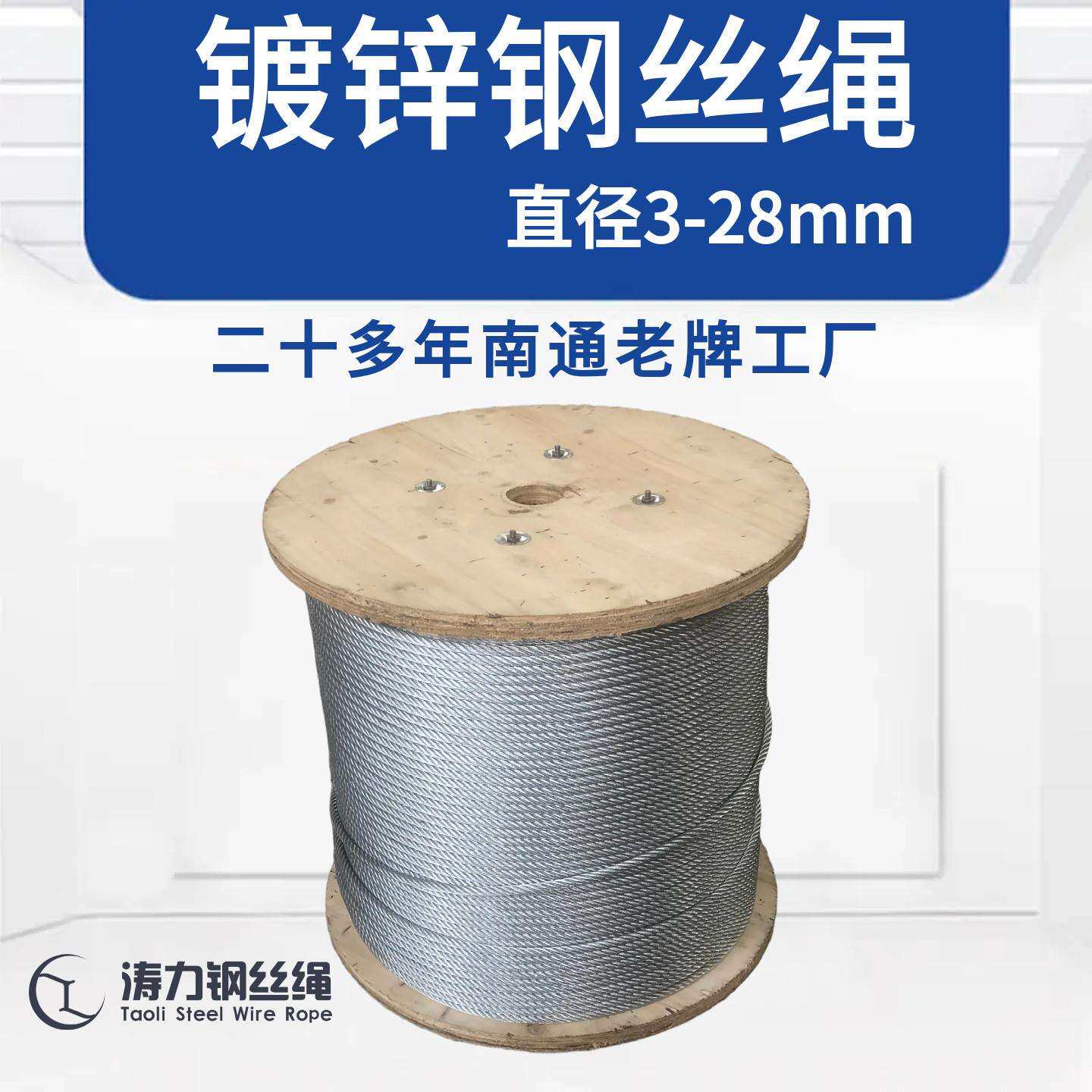 热镀锌柔软钢丝绳5-绳28mm毫米工地全绳生拉命线缆风捆绑安固定线