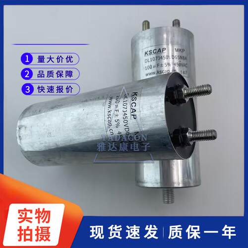 KSCAP MKP DL107J450VD65N8A 450VAC 100UF 土5% 无极油浸电容
