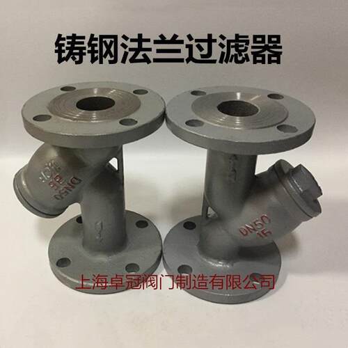 法兰过滤器GL41H-16C/25C 铸钢材质WCB不锈钢滤网除污器Y型过滤器