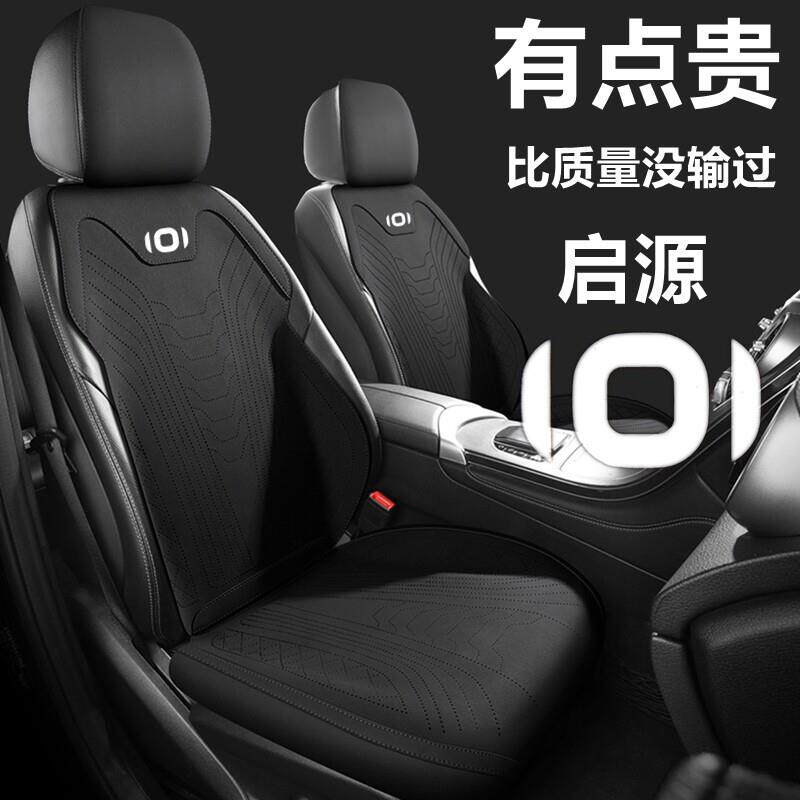 启源Q07专用座椅套E07 Q05 A06 A05 A07猎手K50座套四季汽车坐垫