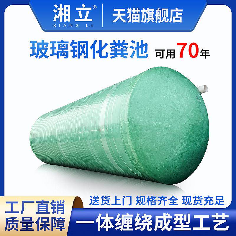 香力玻璃钢化粪池成品2/6/20/50/100立方大缠绕三栅一体粪池