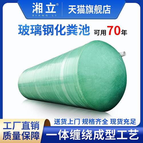 香力玻璃钢化粪池成品2/6/20/50/100立方大缠绕三栅一体粪池