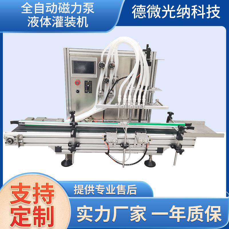 四头立式全自动磁力泵液体灌装机生产调味料饮料化妆品定量装灌