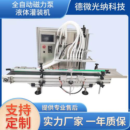四头立式全自动磁力泵液体灌装机生产调味料饮料化妆品定量装灌