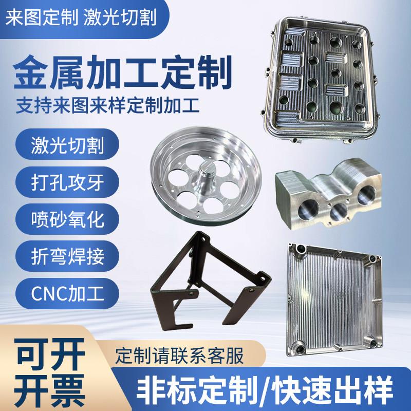 CNC铝板加工铝件加工铝合金加工铝壳加工零件加工6061氧化焊接