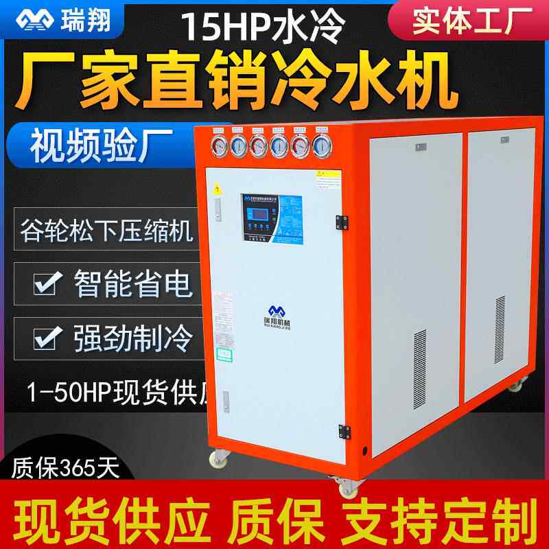 电镀专用工业冷水机铝阳极氧化水冷式冷冻机15匹水循环箱式水冷机