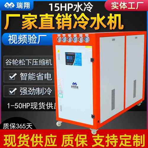 电镀专用工业冷水机铝阳极氧化水冷式冷冻机15匹水循环箱式水冷机