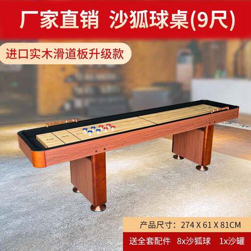 比赛活动用9尺2.74米高档豪华沙狐球台沙狐球台实木沙壶球桌