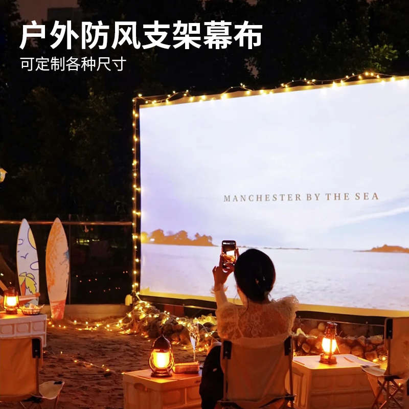 1户外投影幕布200寸300寸便携可折叠室外露天电影银幕布超大定制