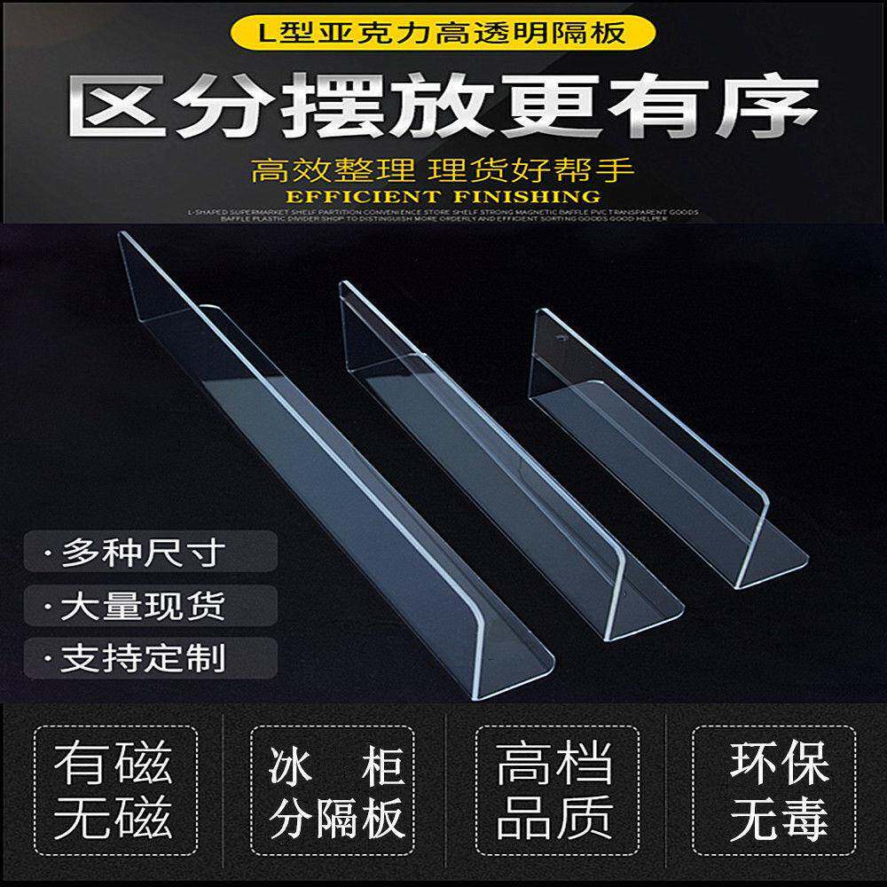 亚克力1.2米长L型货架前挡板货架分隔板挂墙展示板冰箱商品分隔板