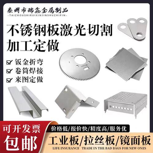 304不锈钢板激光切割加工定制316L/310S钣金折弯焊接卷筒拉丝镜面